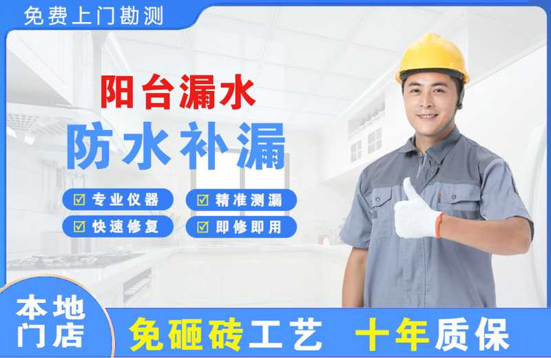 林口县阳台漏水维修
